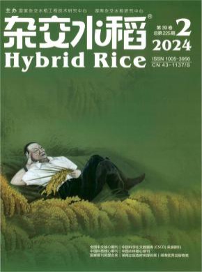 杂交水稻期刊